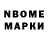 Марки N-bome 1500мкг Snizhana Play